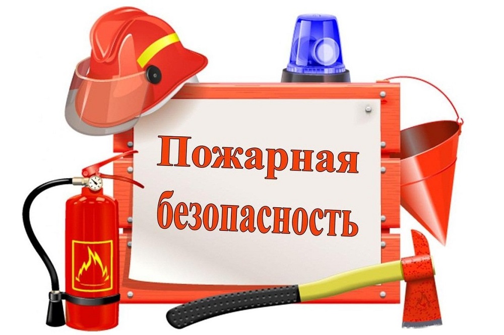 Противопожарная пропаганда.