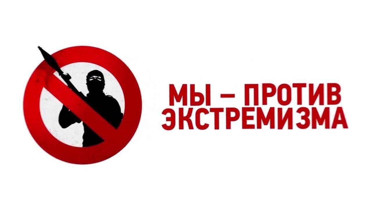 Памятки по предупреждению распространения экстремистской идеологии на почве национальных, религиозных отношений.