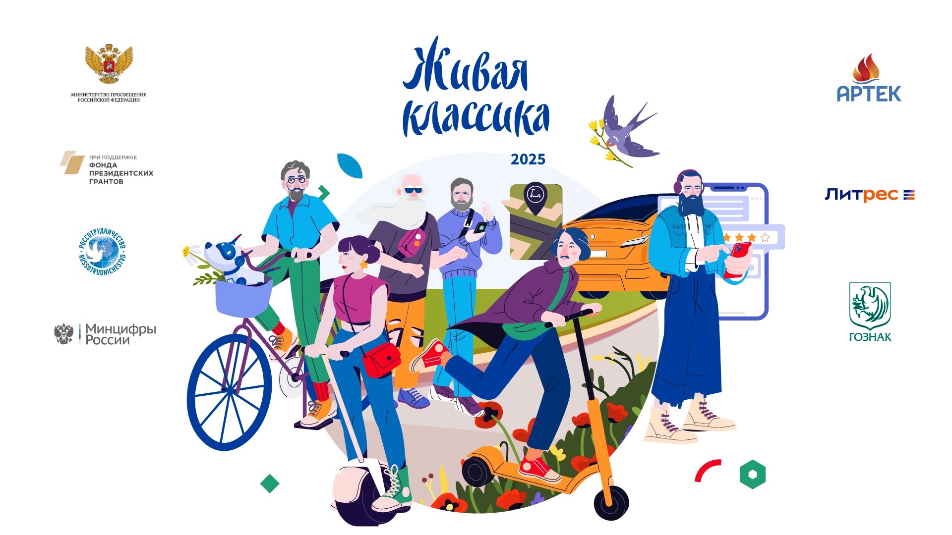 Классный этап Всероссийского конкурса юных чтецов «Живая классика».