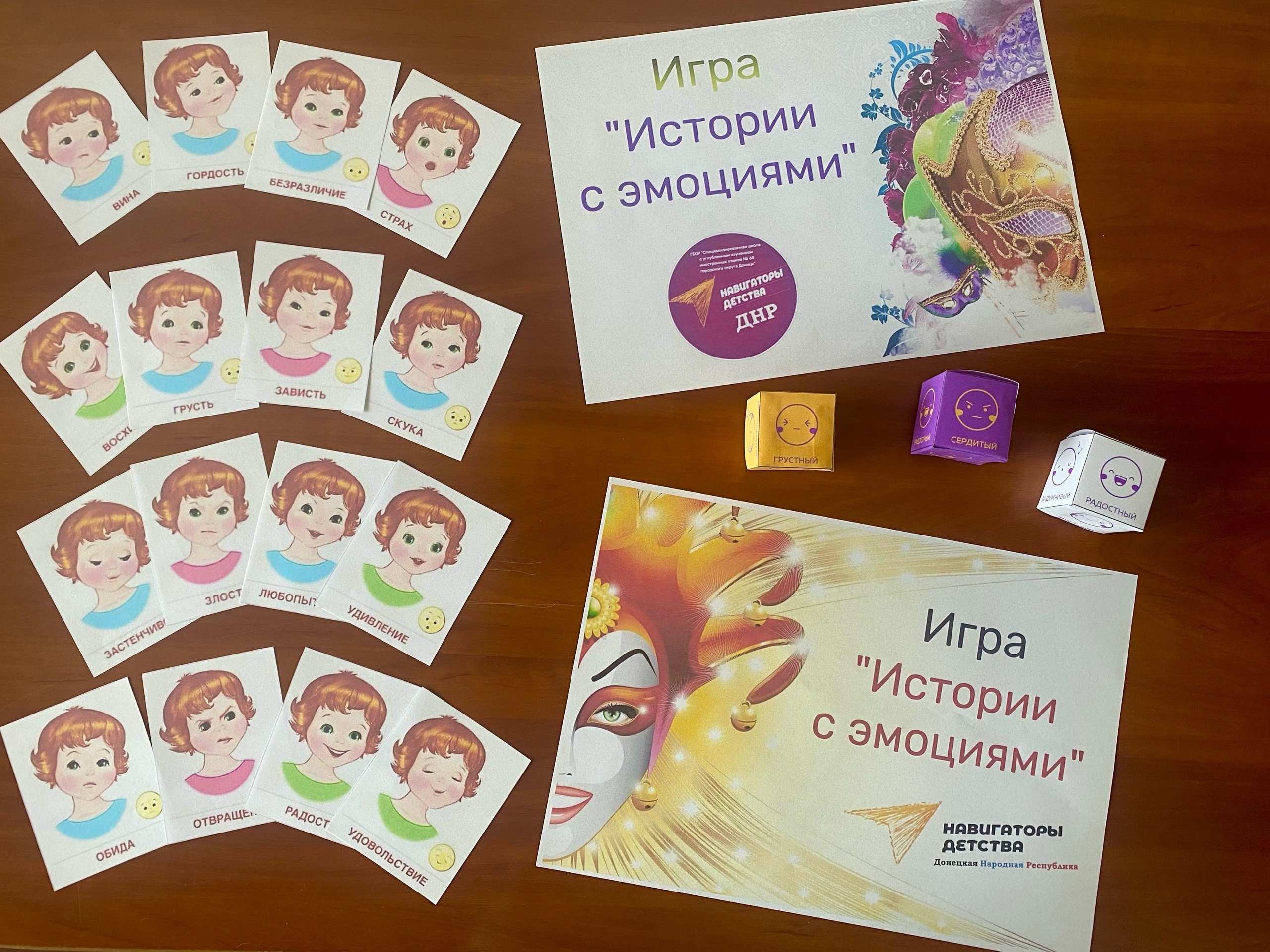 Игра &amp;quot;Истории с эмоциями&amp;quot;.