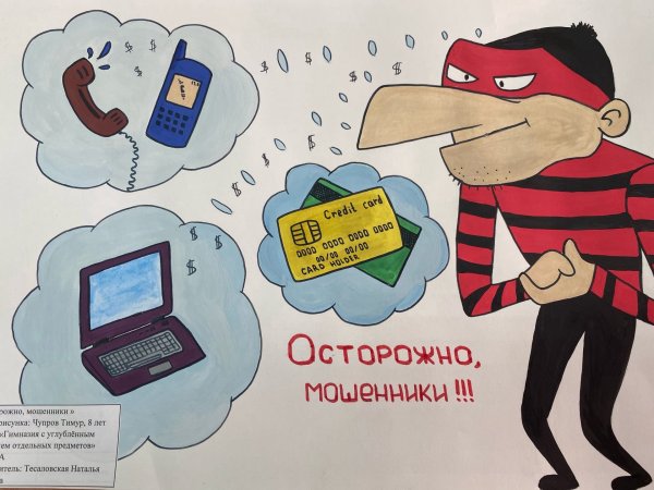 Профилактика мошенничества на информационных ресурсах.