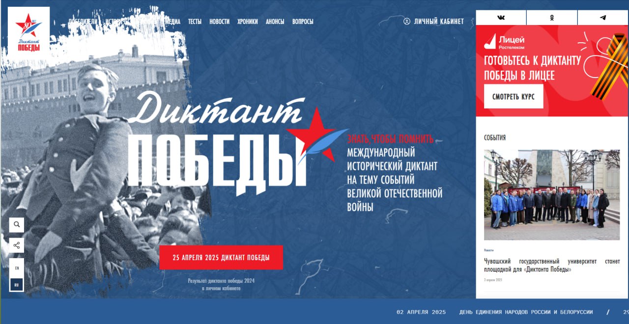 Диктант Победы.