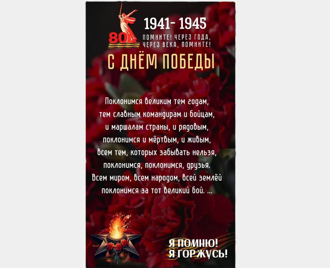 С праздником 80 летия со Дня Великой Победы!.