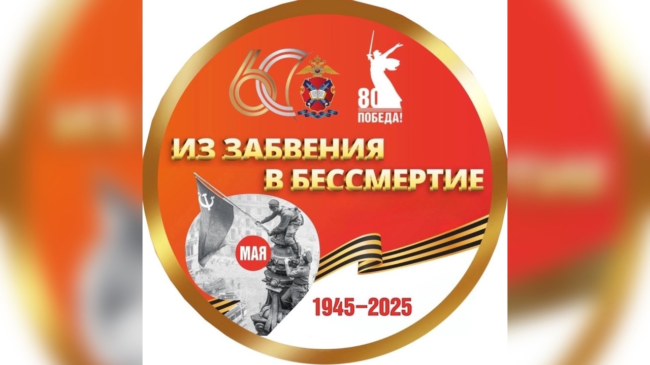 Героико-патриотический проект «Из забвения в бессмертие!».